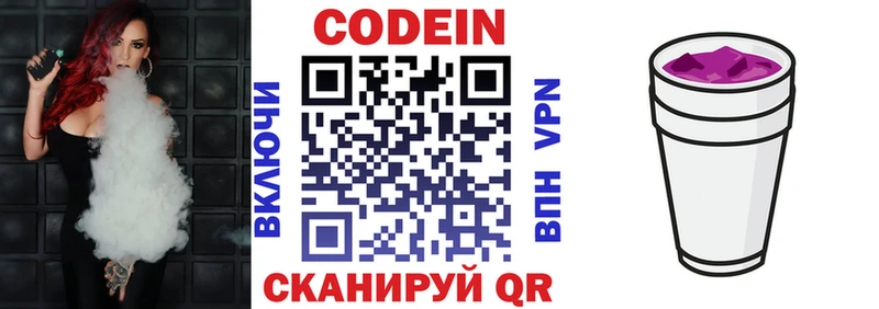 Кодеиновый сироп Lean напиток Lean (лин)  Городовиковск 